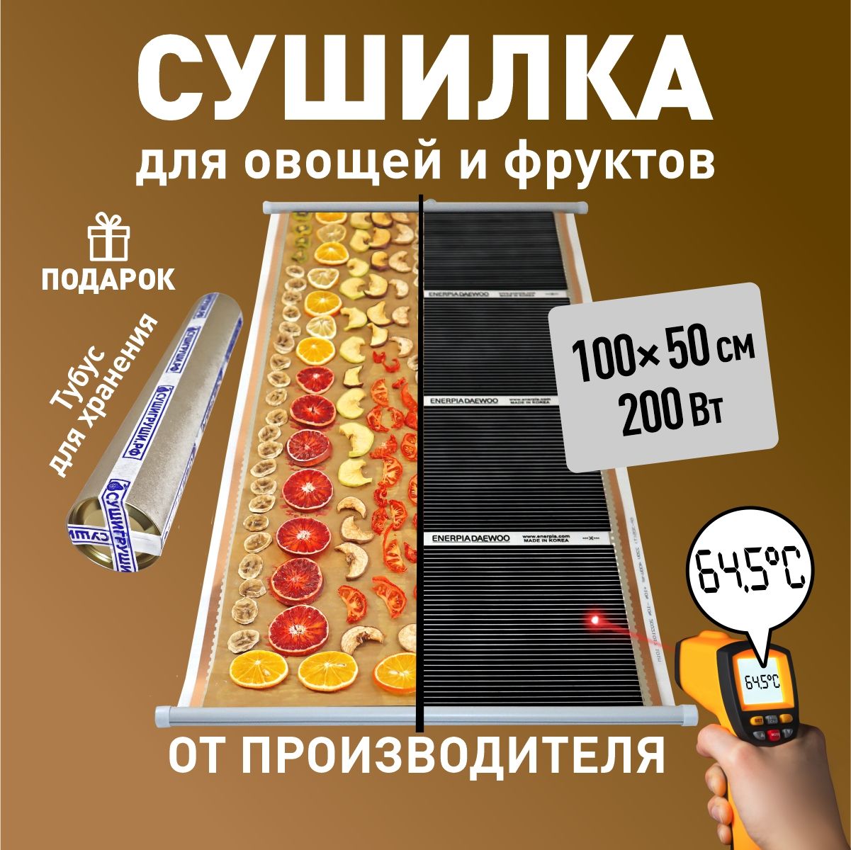 Сушилка для продуктов, овощей и фруктов (дегидратор) от производителя