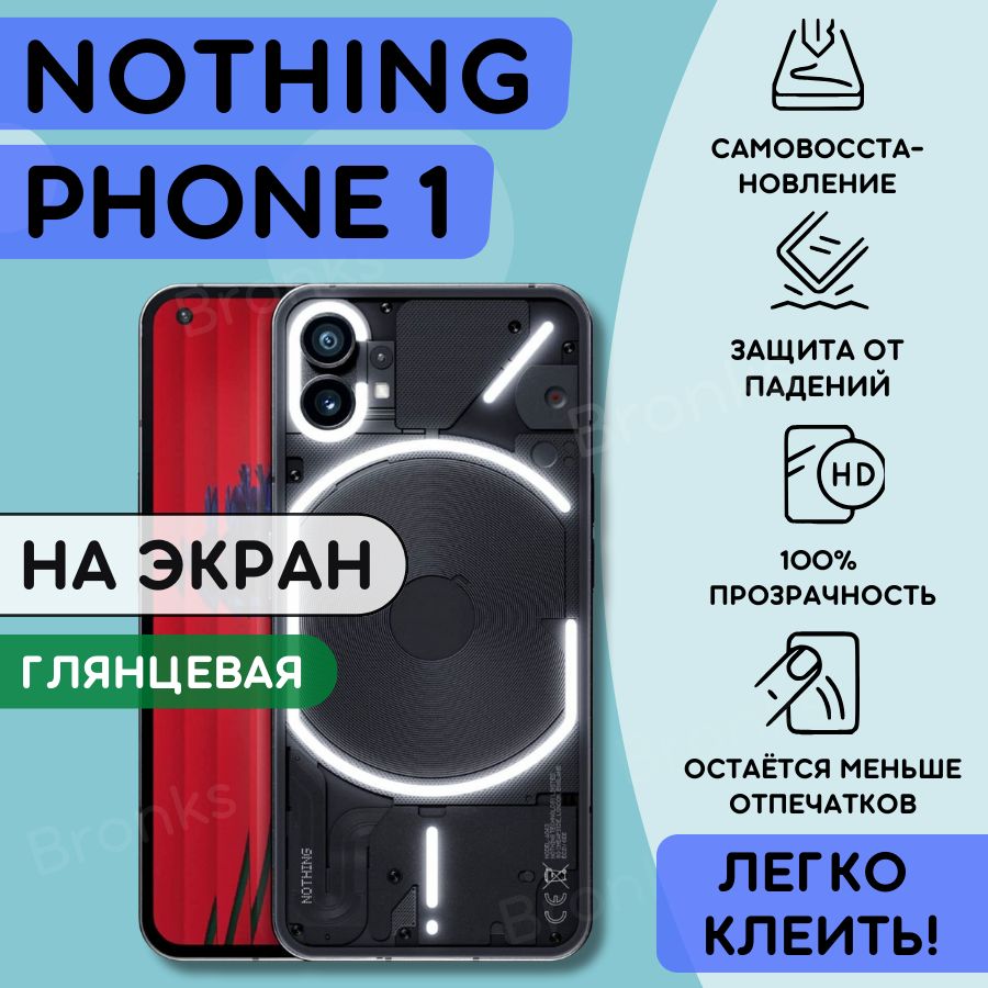 Nothing Phone 1 Пленка купить на OZON по низкой цене в Армении, Ереване