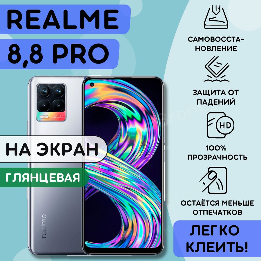 Защитная пленка Bronks-R8 - купить по выгодной цене в интернет-магазине  OZON (844762318)