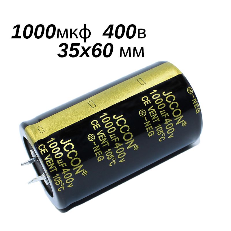 Конденсатор,10шт.1000мкФ400В(1000uF/400V35x60mm)