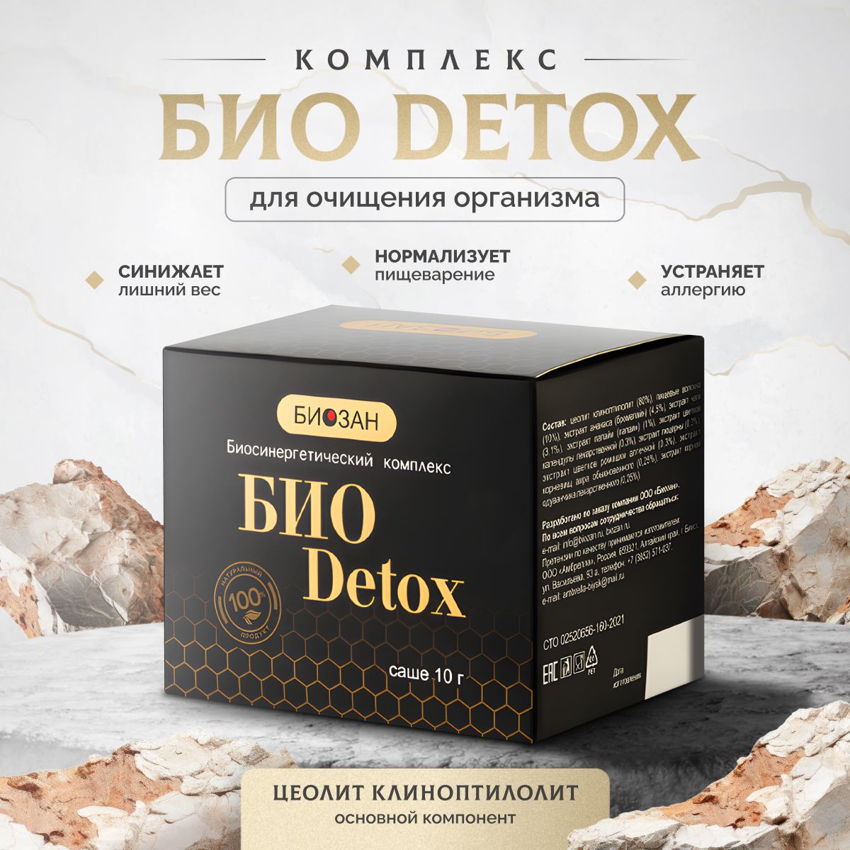 Биосинергетический комплекс БИО Detox БИОЗАН пищевая детокс добавка с  цеолитом, витаминами и минералами для очищения организма, пакетики саше 10  г, 10 шт - купить с доставкой по выгодным ценам в интернет-магазине OZON  (1279278804)