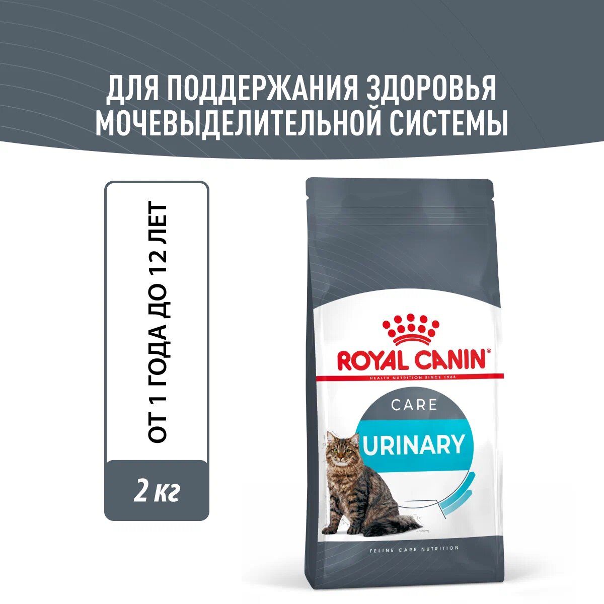 RoyalCaninUrinary(РоялКанинУринарисовкусомптицы)кормдлявзрослыхкошеквсехпород,профилактикаМКБ,2кг