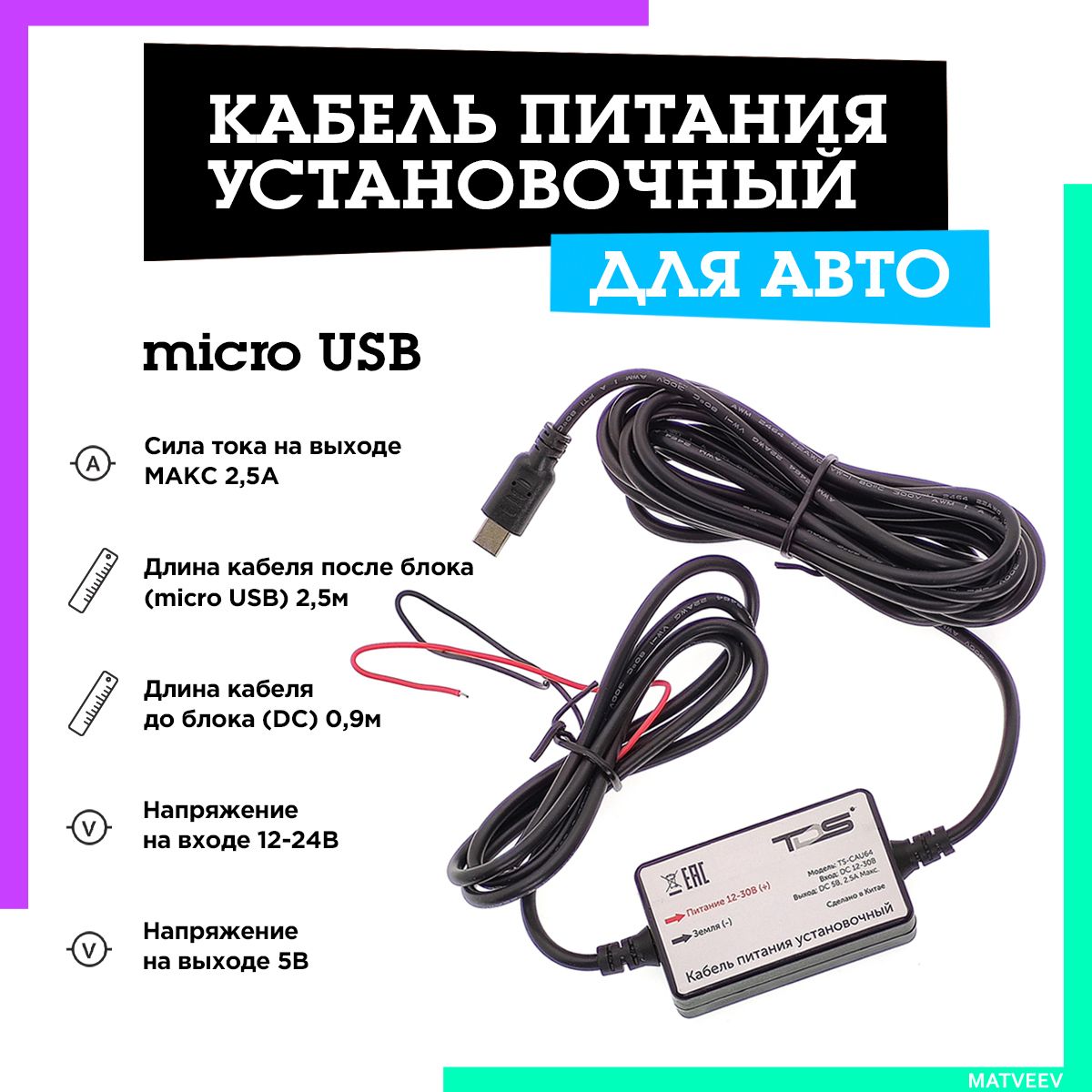 Кабель питания для скрытого подключения ibox 24h. Sony DCR-hc52e. Кабель для видеорегистратора Micro USB. Блок питания Micro USB для видеорегистратора.