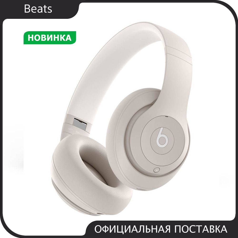 Наушники Накладные Beats Studio Pro - купить по доступным ценам в  интернет-магазине OZON (1279241573)