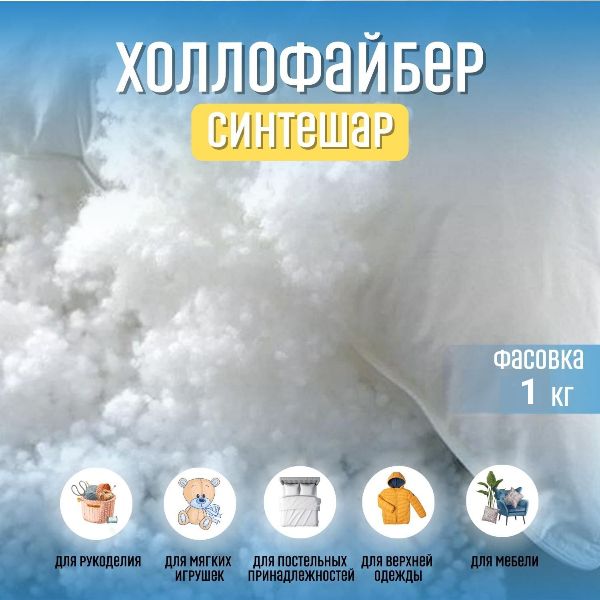 Холлофайбер Наполнитель купить на OZON по низкой цене