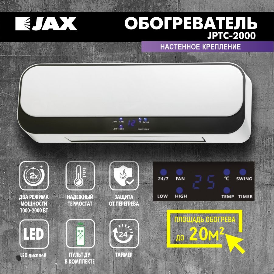 Пульт jax