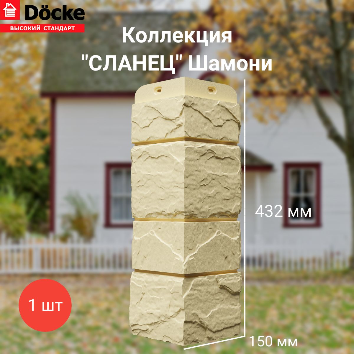 Сланец лех. Docke сланец лех.