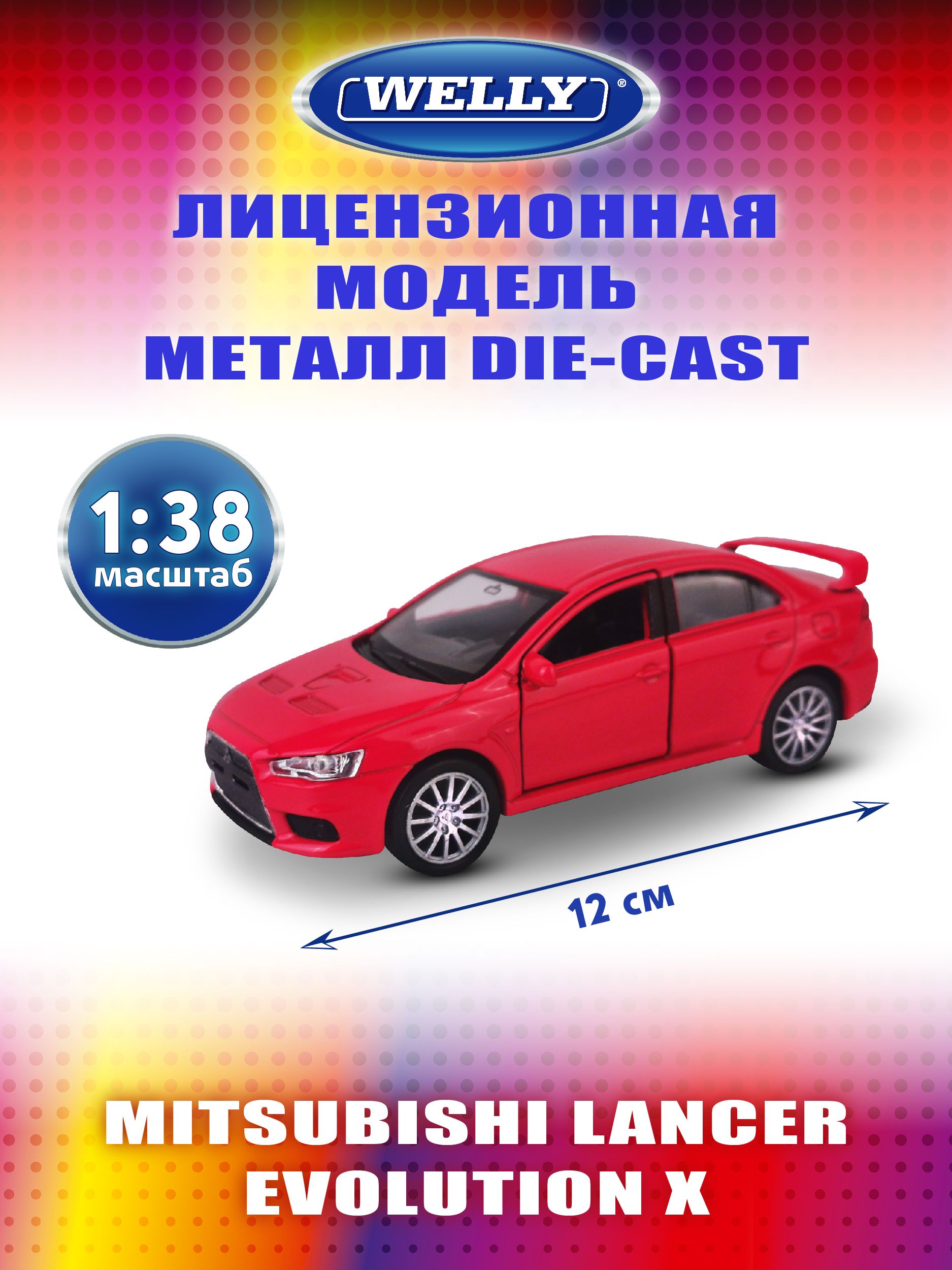 Машинка Welly MITSUBISHI LANCER EVOLUTION X, 1:38 - купить с доставкой по  выгодным ценам в интернет-магазине OZON (1008147901)