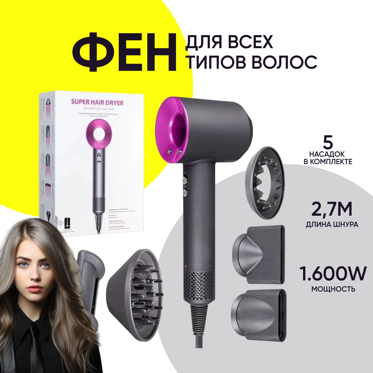 Фен super hair dryer 1600