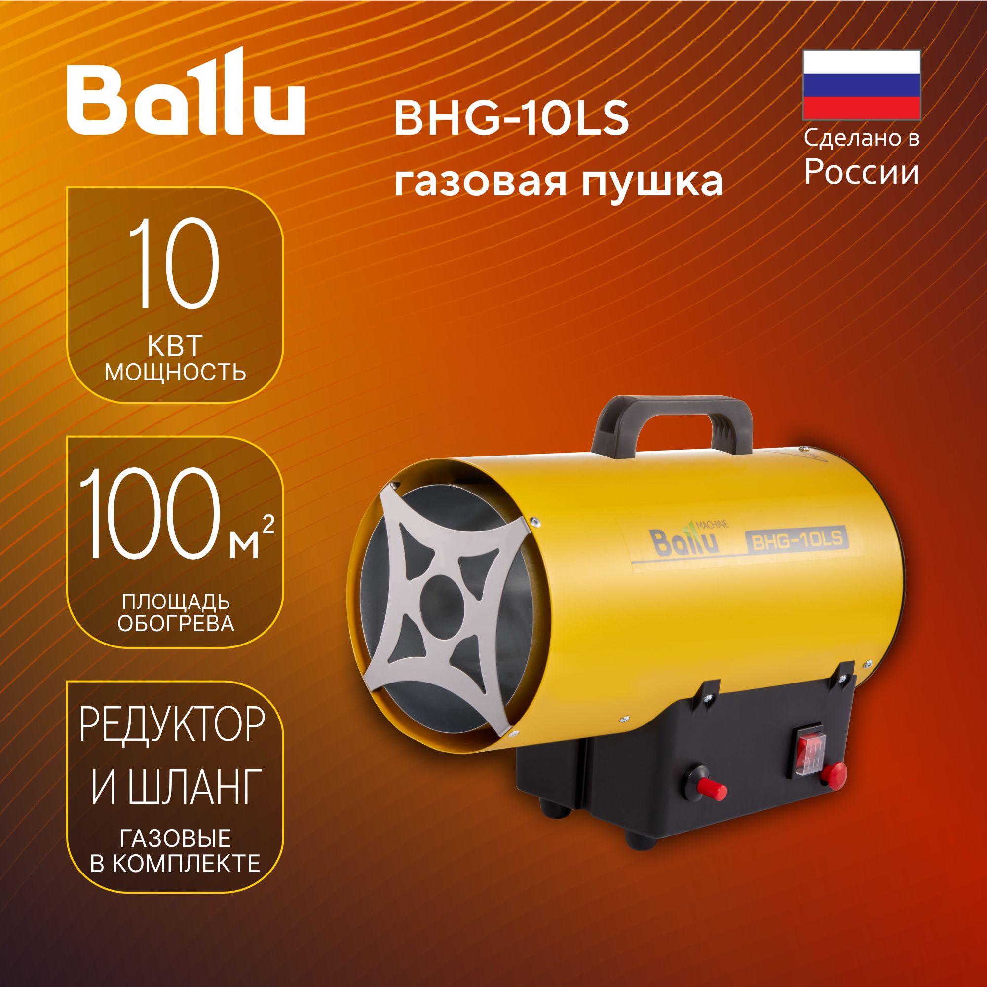 Пушка тепловая газовая Ballu BHG-10LS - купить по выгодной цене в  интернет-магазине OZON.ru (1271632415)