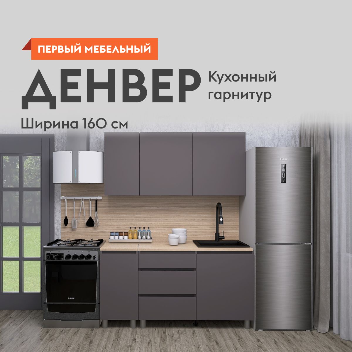 Кухонный гарнитур Денвер 1.6 м, мебель для дома и кухни, Серый / Дуб Сонома  купить по выгодной цене в интернет-магазине OZON (1317218884)