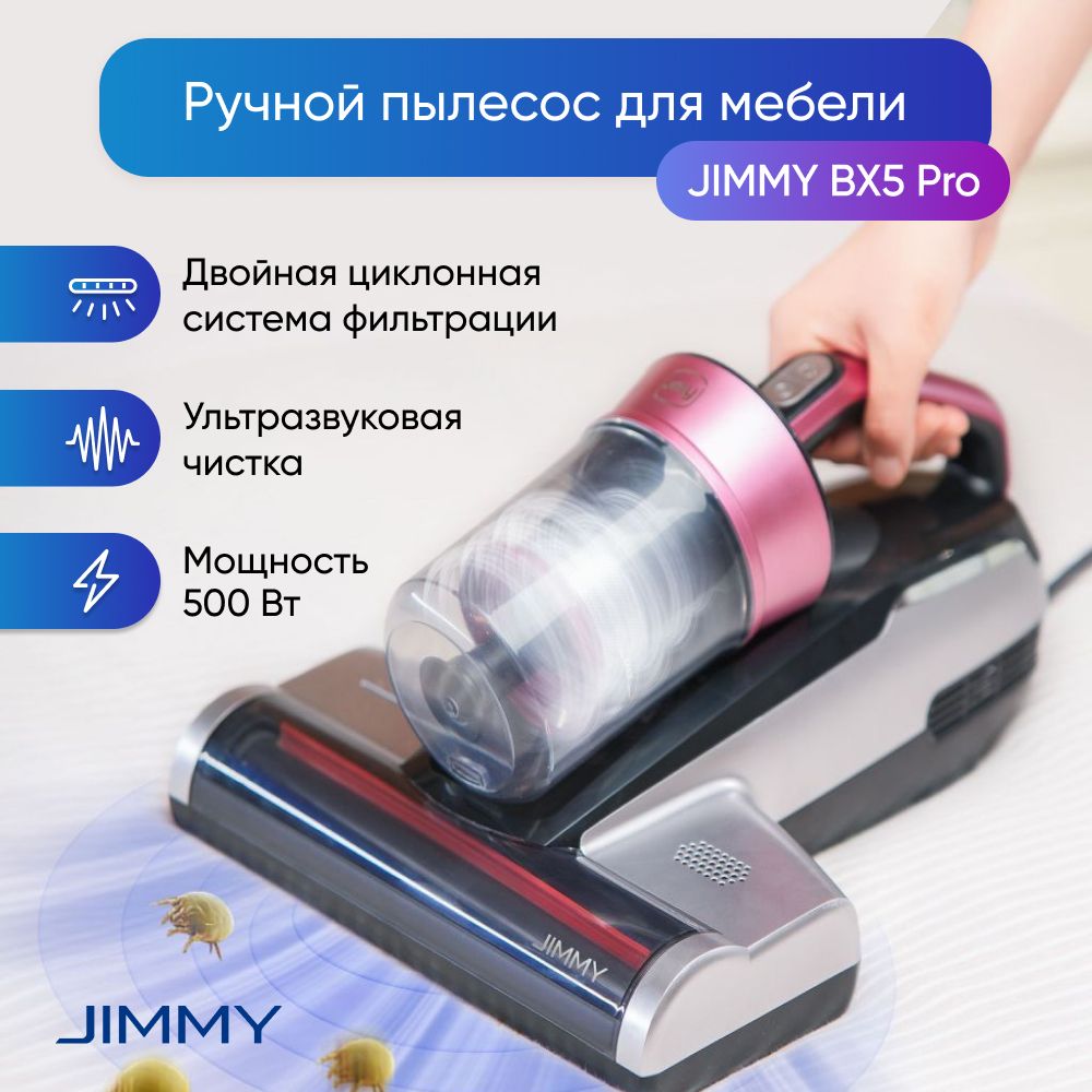 ПылесосдлядомаJimmyBX5Pro,ручной,длямебели,дляудаленияпылевыхклещейишерстиживотных,сконтейнером,длядивановикроватей,ультрафиолетоваяиультразвуковаячистка,мощный500Вт