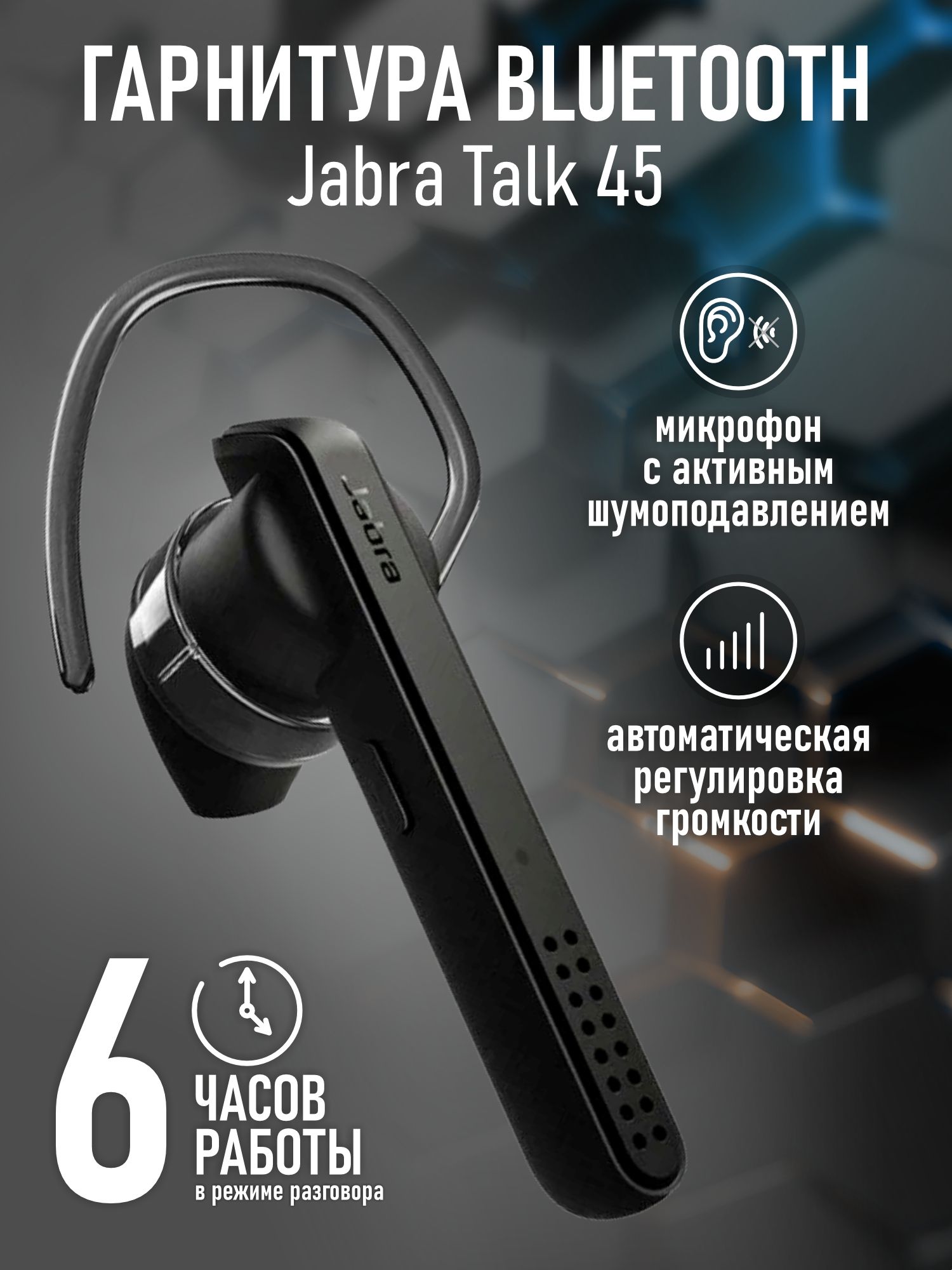 Bluetooth-гарнитура Jabra Talk 45 - купить по выгодной цене в  интернет-магазине OZON (1203803077)