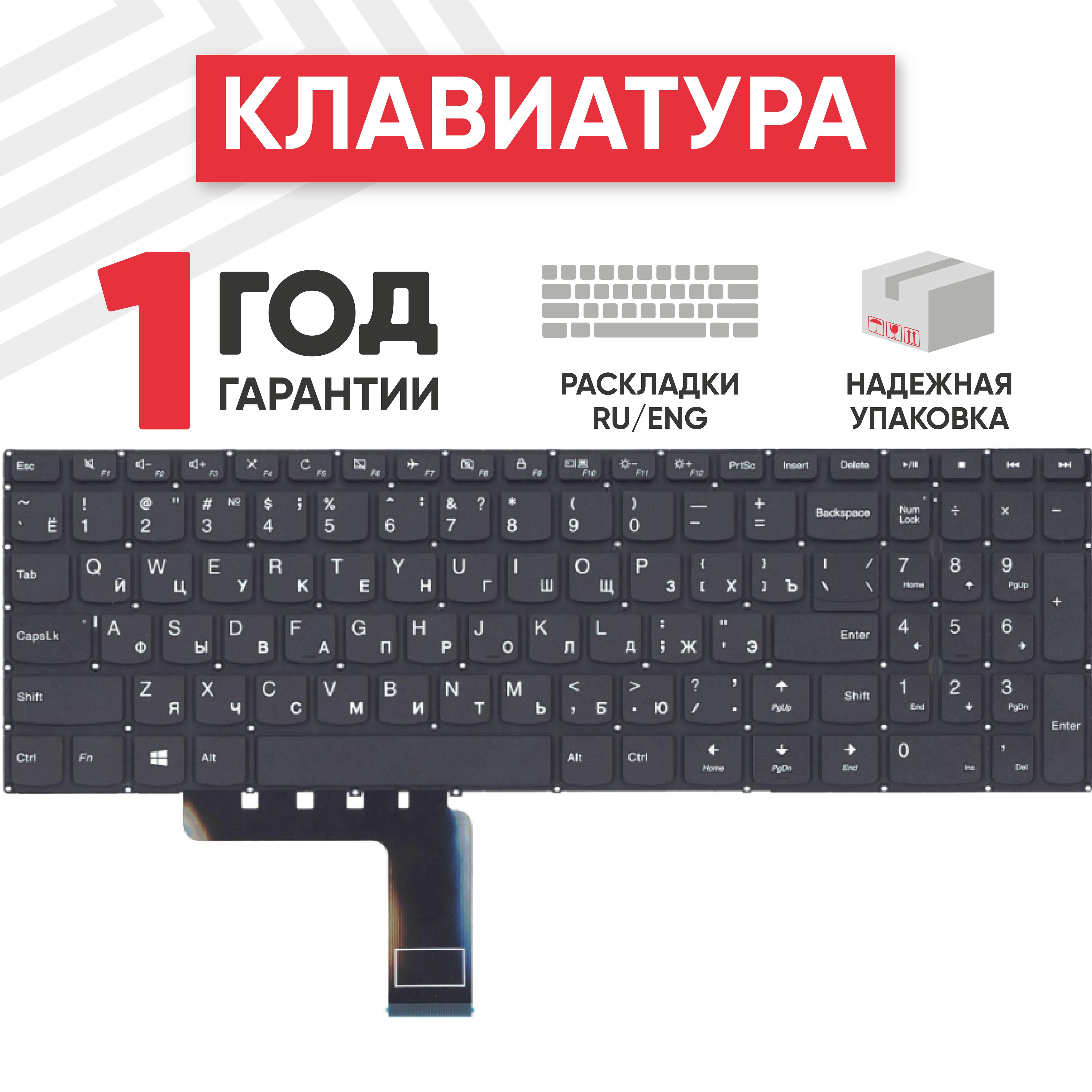 Клавиатура (keyboard) Batme для ноутбука IdeaPad 310 / V310-15ISK /  310-15ABR / V110-15AST / V110-15IAP / V110-15ISK, черная (9Z.NCSSN.00R) -  купить с доставкой по выгодным ценам в интернет-магазине OZON (262266802)