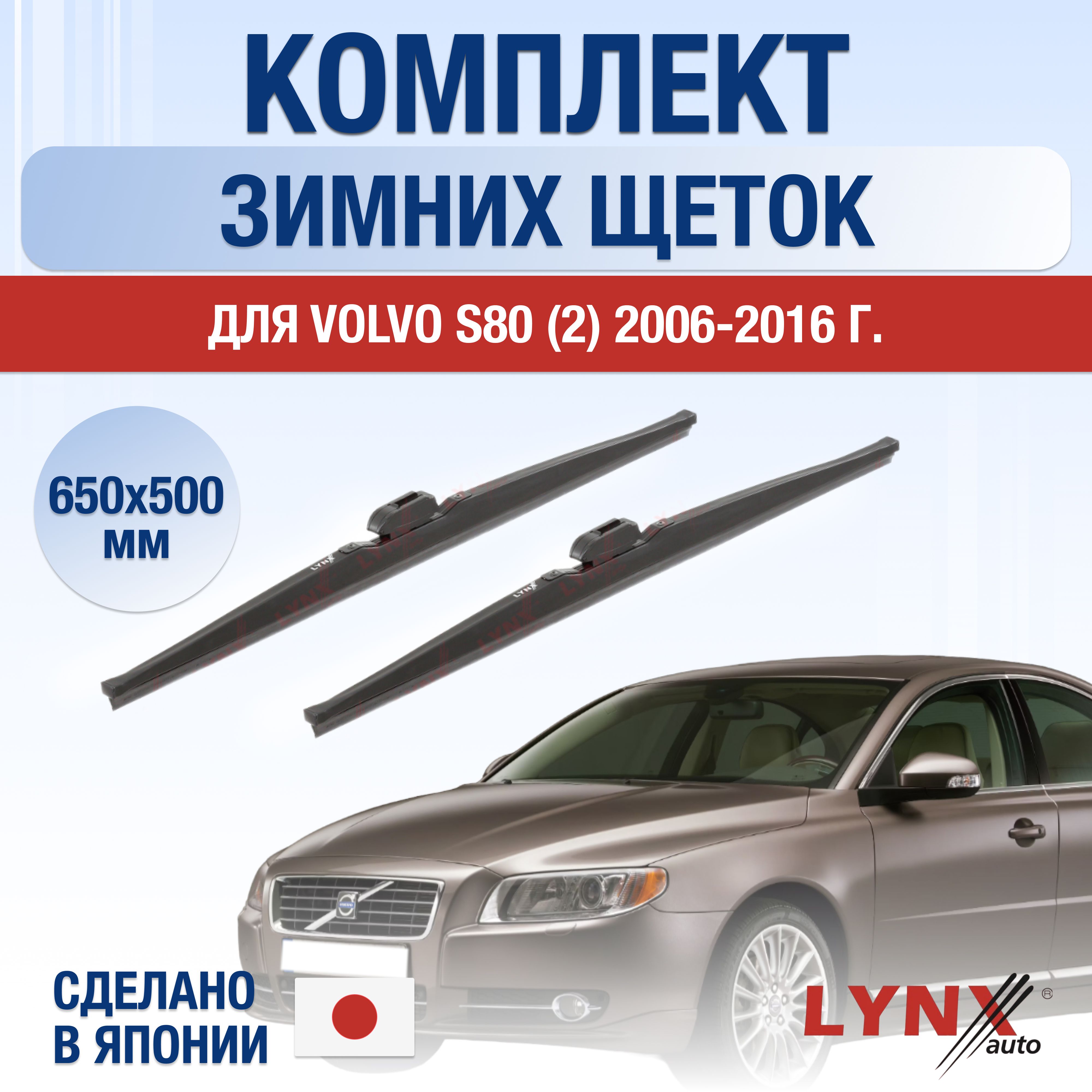 Комплект каркасных щеток стеклоочистителя LYNXauto DL2034-W650500P,  крепление Кнопка (Push button) - купить по выгодной цене в  интернет-магазине OZON (1284917690)