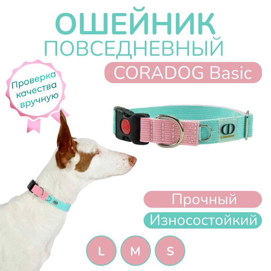 Ошейникповседневный,CORADOGBasic,длясреднихикрупныхсобак,цветмятныйрозовый,размерM35-46см