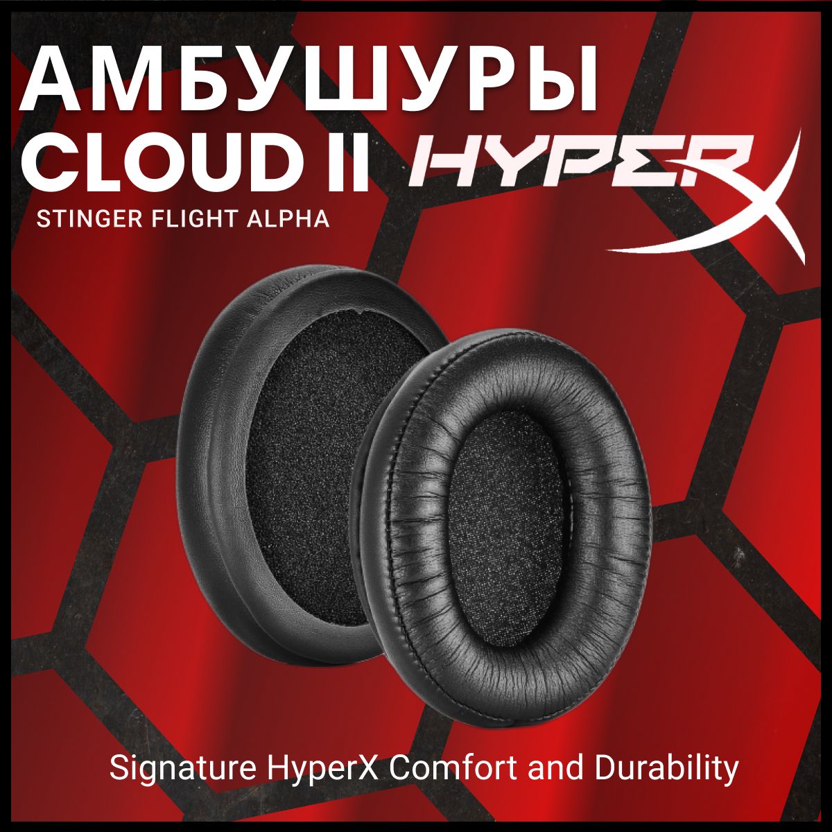 АмбушюрыдляKingstonHyperXCloudII,Alpha,StingerandFlight