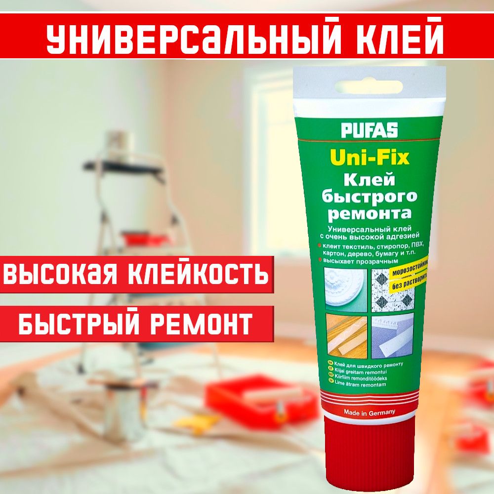 Клей обойный для швов и быстрого ремонта, Pufas Uni-Fix, 250 г. Производство Германия Пуфас