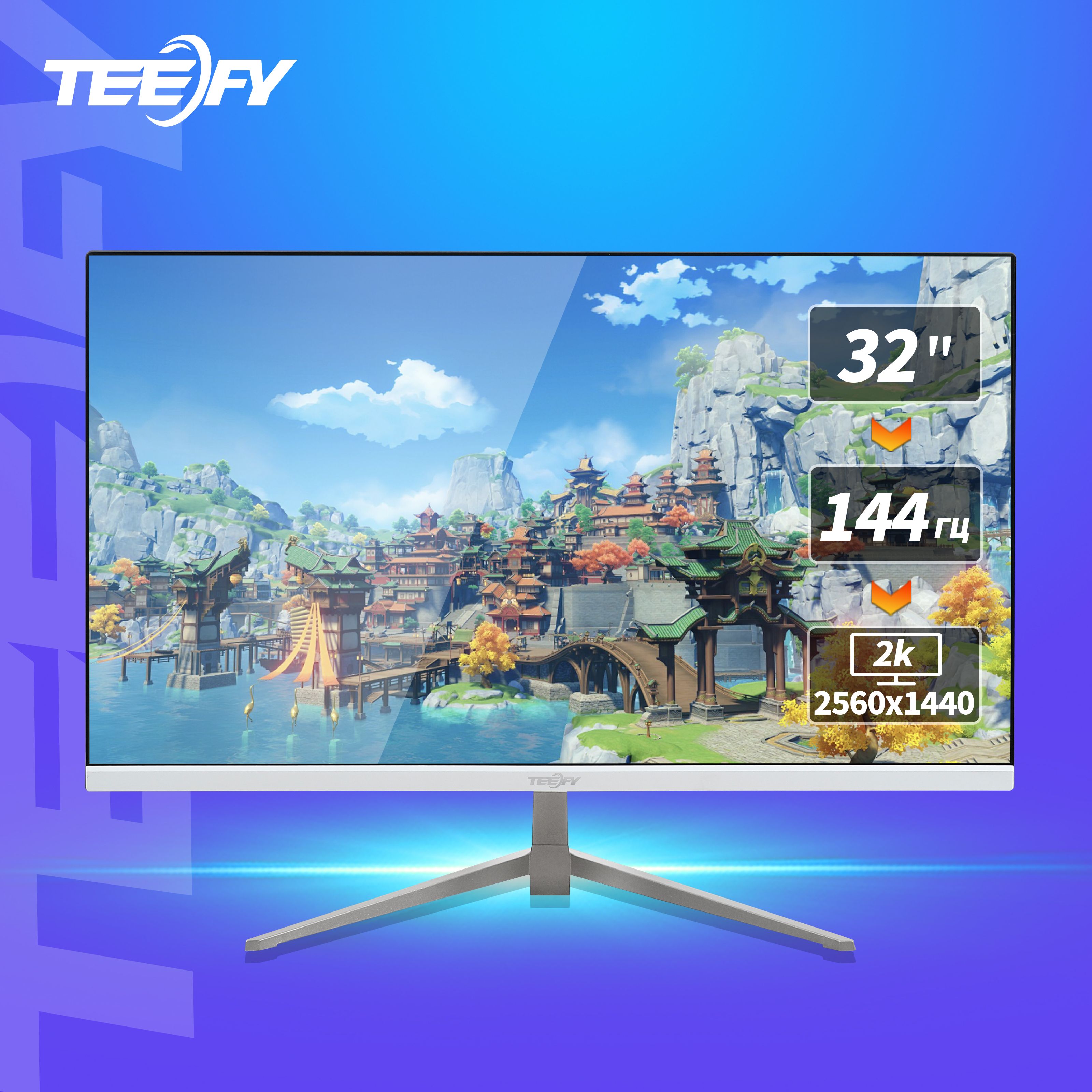 Teefy32"Монитор2K144гцигровойплоскийбезрамки,белый