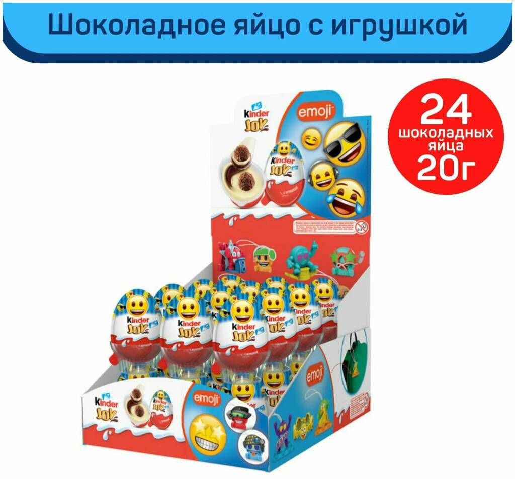 Шоколадное яйцо Kinder Joy Infinimix с игрушкой,24х 20г.