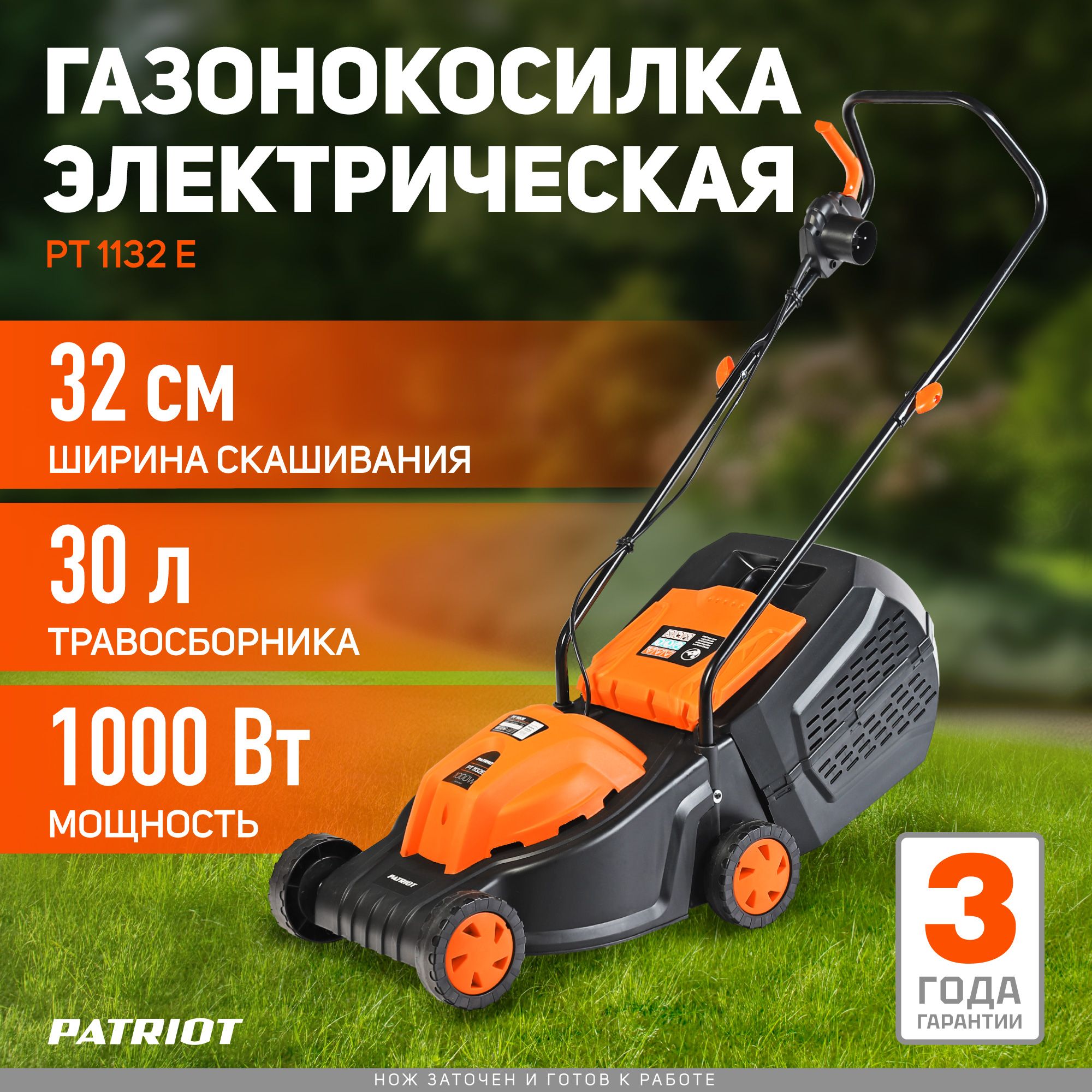 Газонокосилка электрическая PATRIOT PT 1132E, бесщеточный двигатель 1000Вт,  ширина скашивания 32см