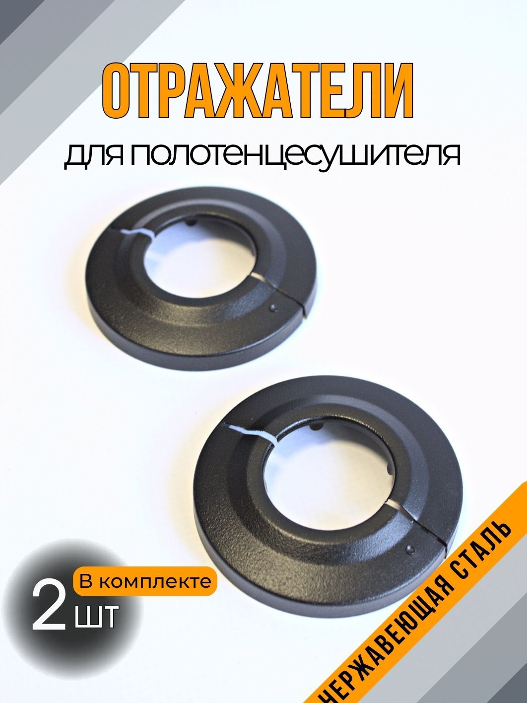 Отражатель для Полотенцесушителя 1 Дюйм купить на OZON по низкой цене