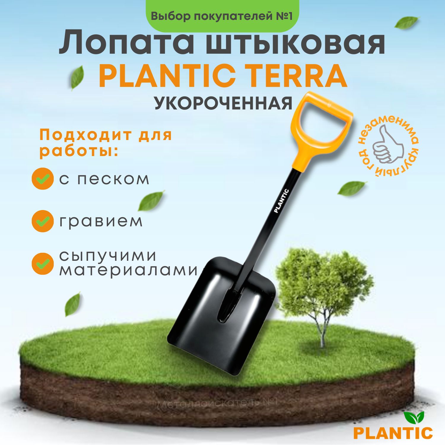 Лопата совковая укороченная Plantic (FISKARS) Terra, 77 см