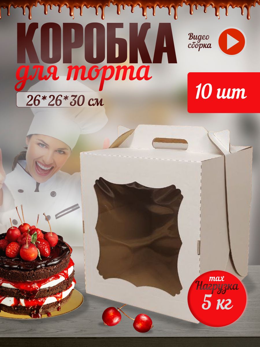 Коробка для продуктов, 26х26 см х30 см, 10 шт