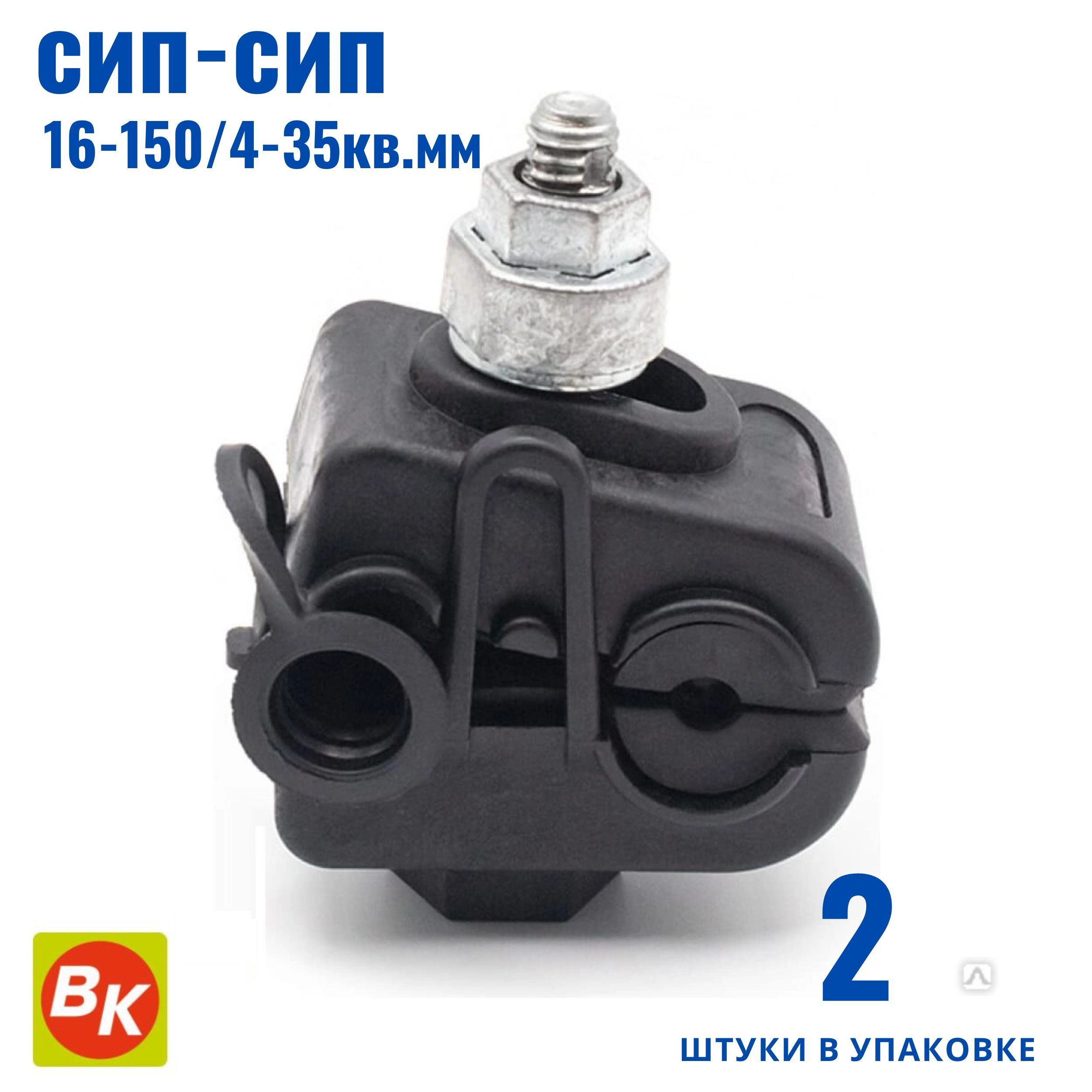 Зажимответвительный,прокалывающийCT70P(16-150/4-35кв.мм)ВК20900481(комплект2шт)