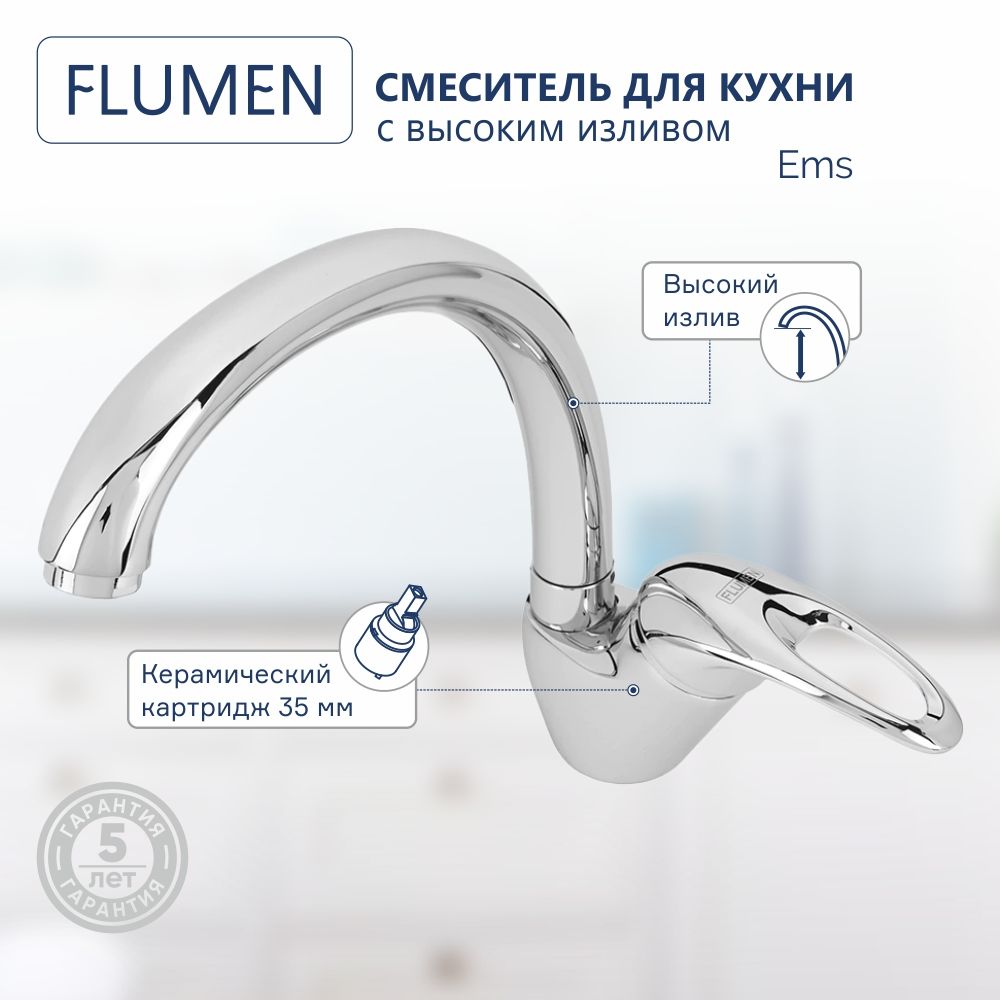 Смеситель flumen для кухни