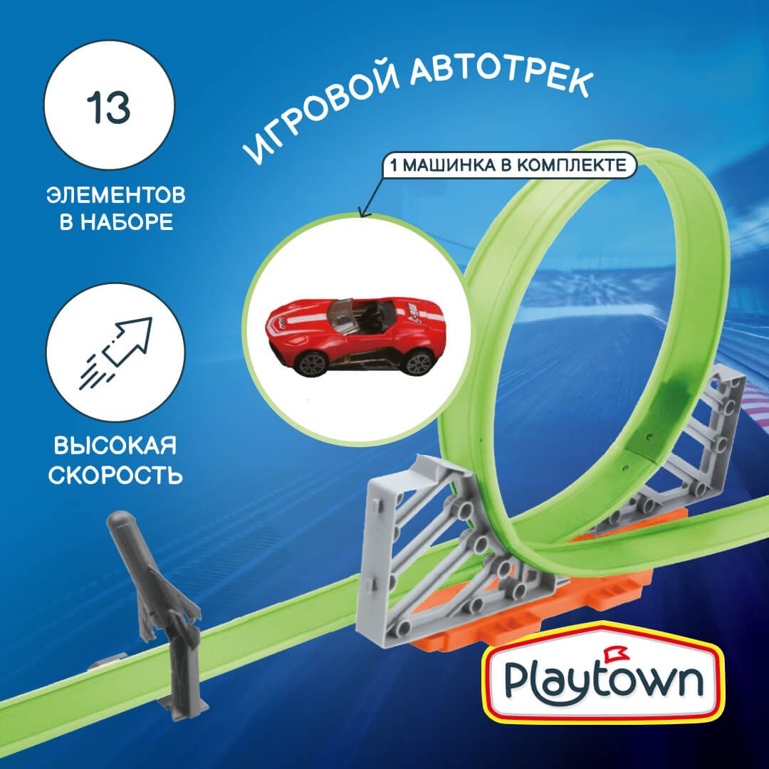 Игровой набор Playtown Aвтотрек №2, 13 элементов, пластиковый, зеленый, 1 машинка, 1 петля