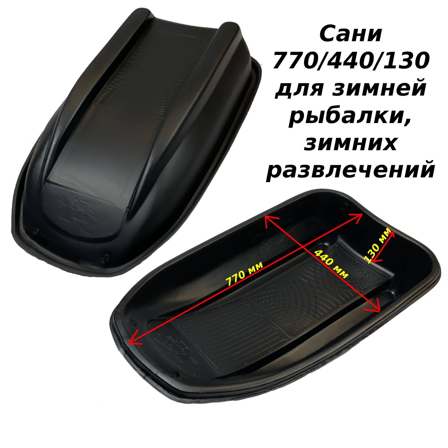 Сани волокуши экструзион. Сани рыбацкие c-1/2 (770 х 440 х 2200). Сани рыбацкие с ручкой "с 2" (86*46*21). Сани рыбацкие c-1/2 (770 х 440 х 2200). 770 440.