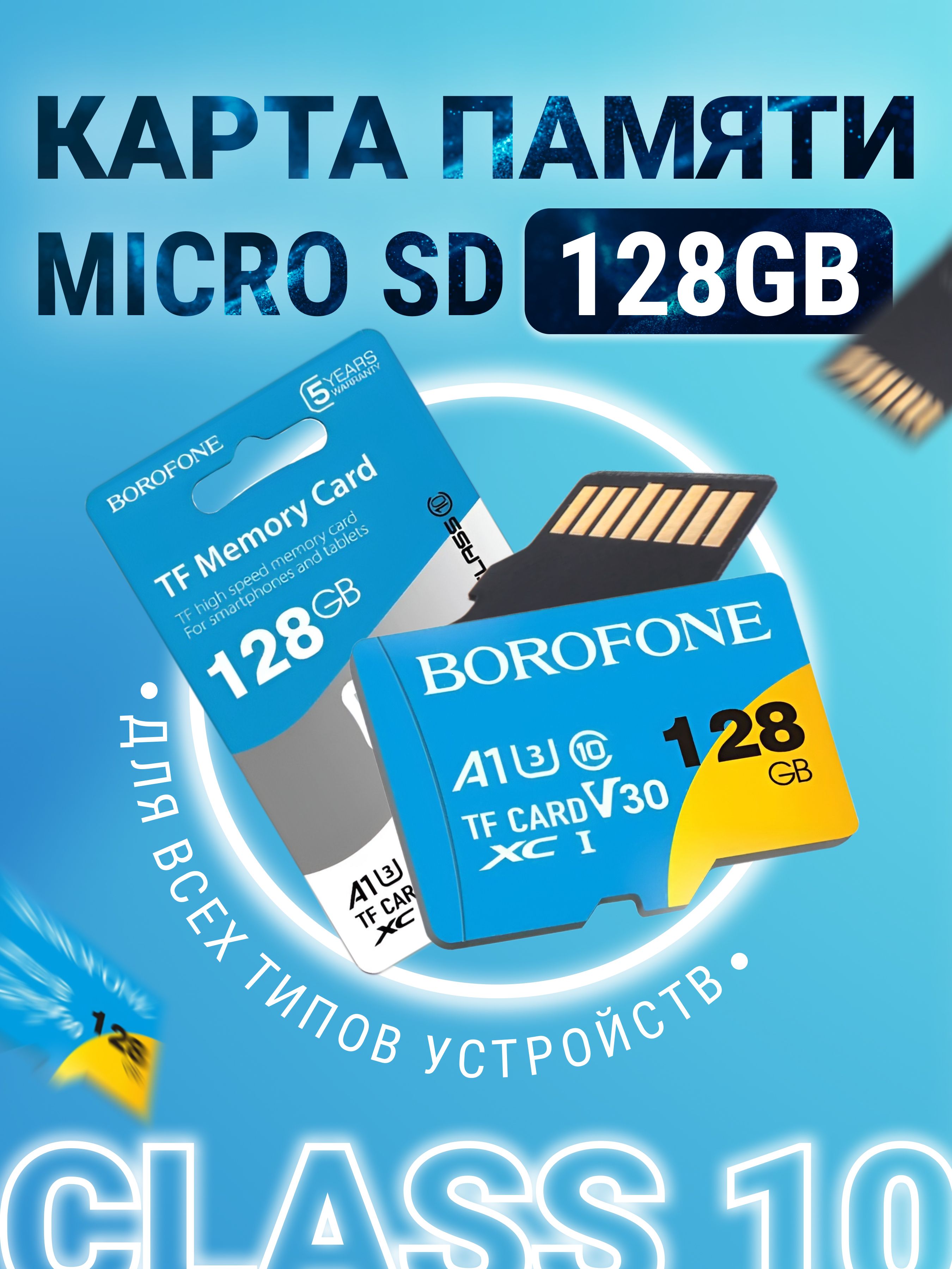 Карта памяти Borofone microSD 128 ГБ / microSDXC BOROFONE 128 ГБ / Карта расширения памяти 128 GB