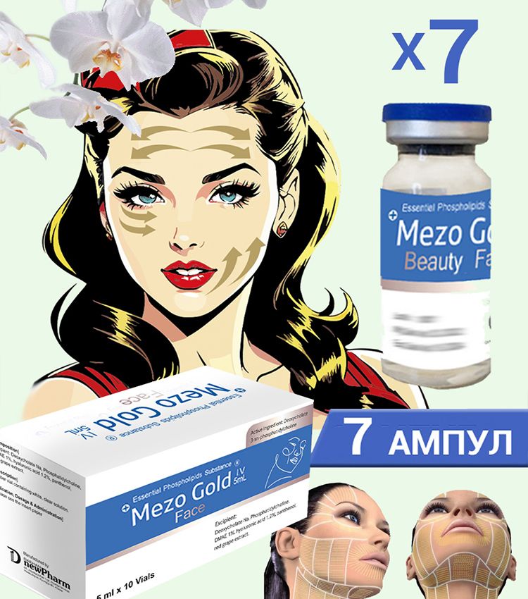 Mezo Gold Face жиросжигающая сыворотка