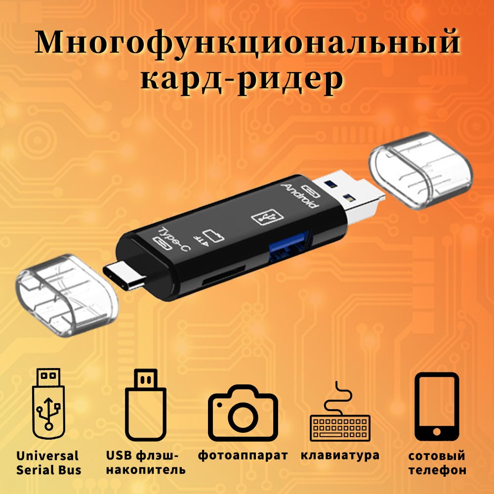 Картридер универсальный 6 в 1 Белый MicroSD, Type-C, Micro USB, USB, OTG