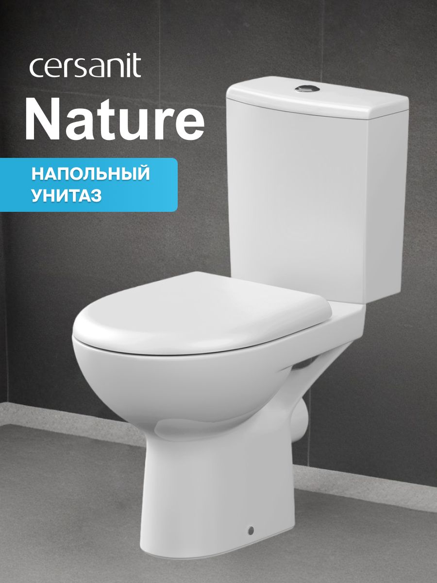 УнитазкомпактнапольныйCersanitNATUREбезободковыйсбыстросъёмнымсиденьемиздюропластасфункциеймикролифт,10летгарантии