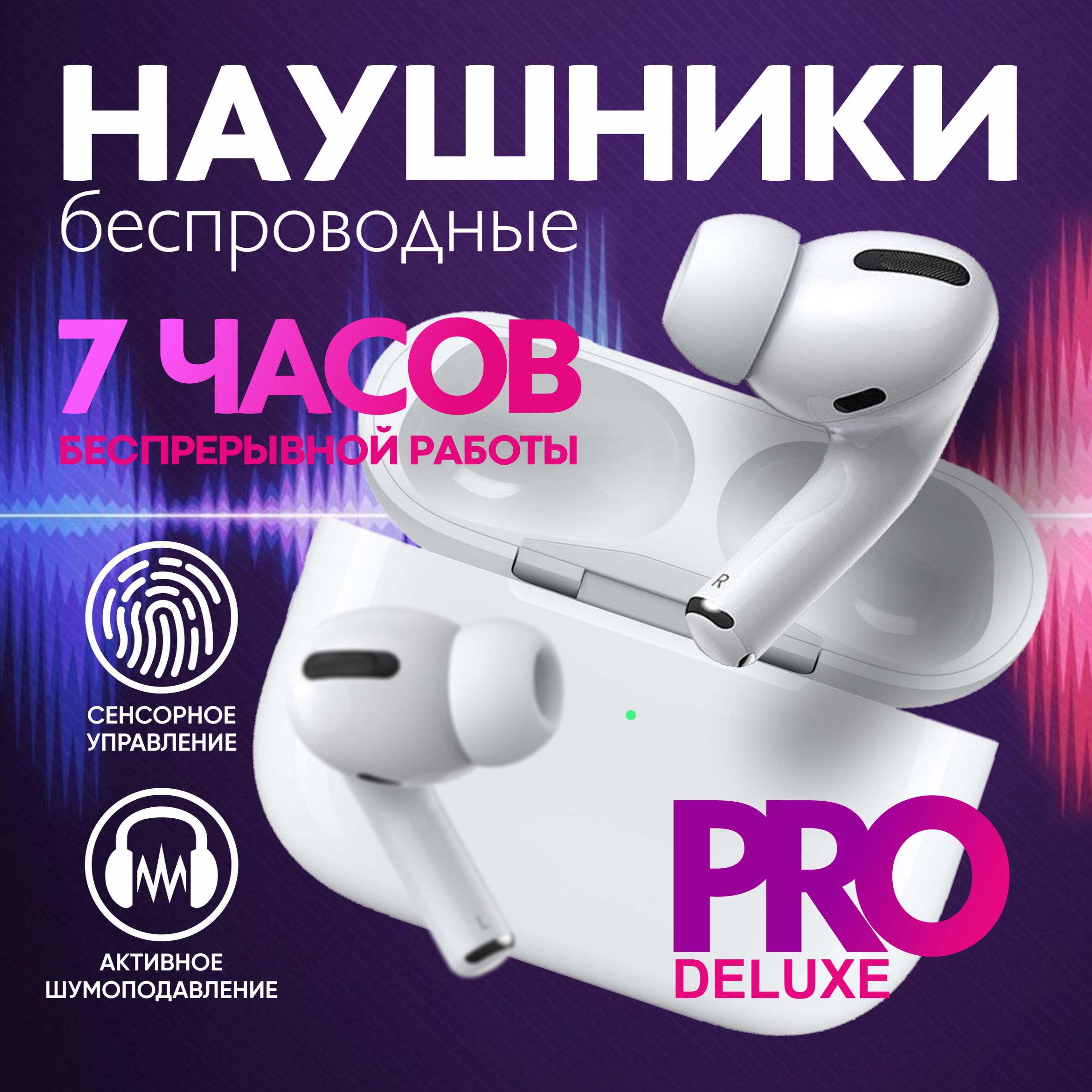 Беспроводные наушники AirPlus PRO версия с микрофоном Bluetooth 5.3 с  анимацией 7 часов работы цвет белый гарнитура Pro