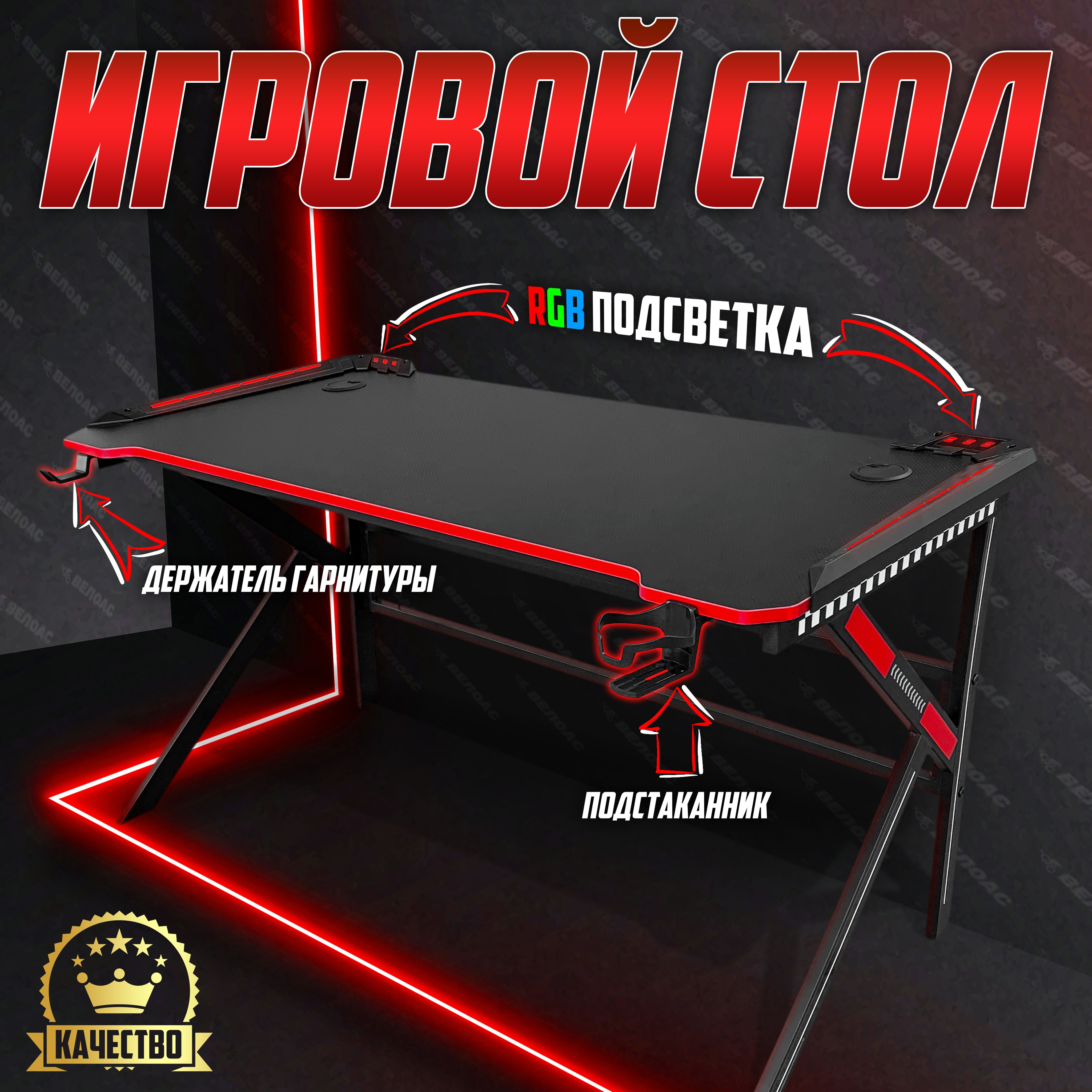 Геймерский стол игровой компьютерный c rgb подсветкой gamelab monolith