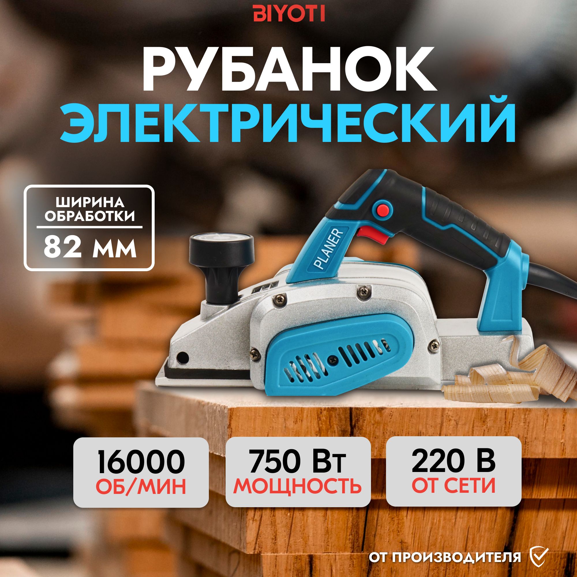 Электрический рубанок 750W