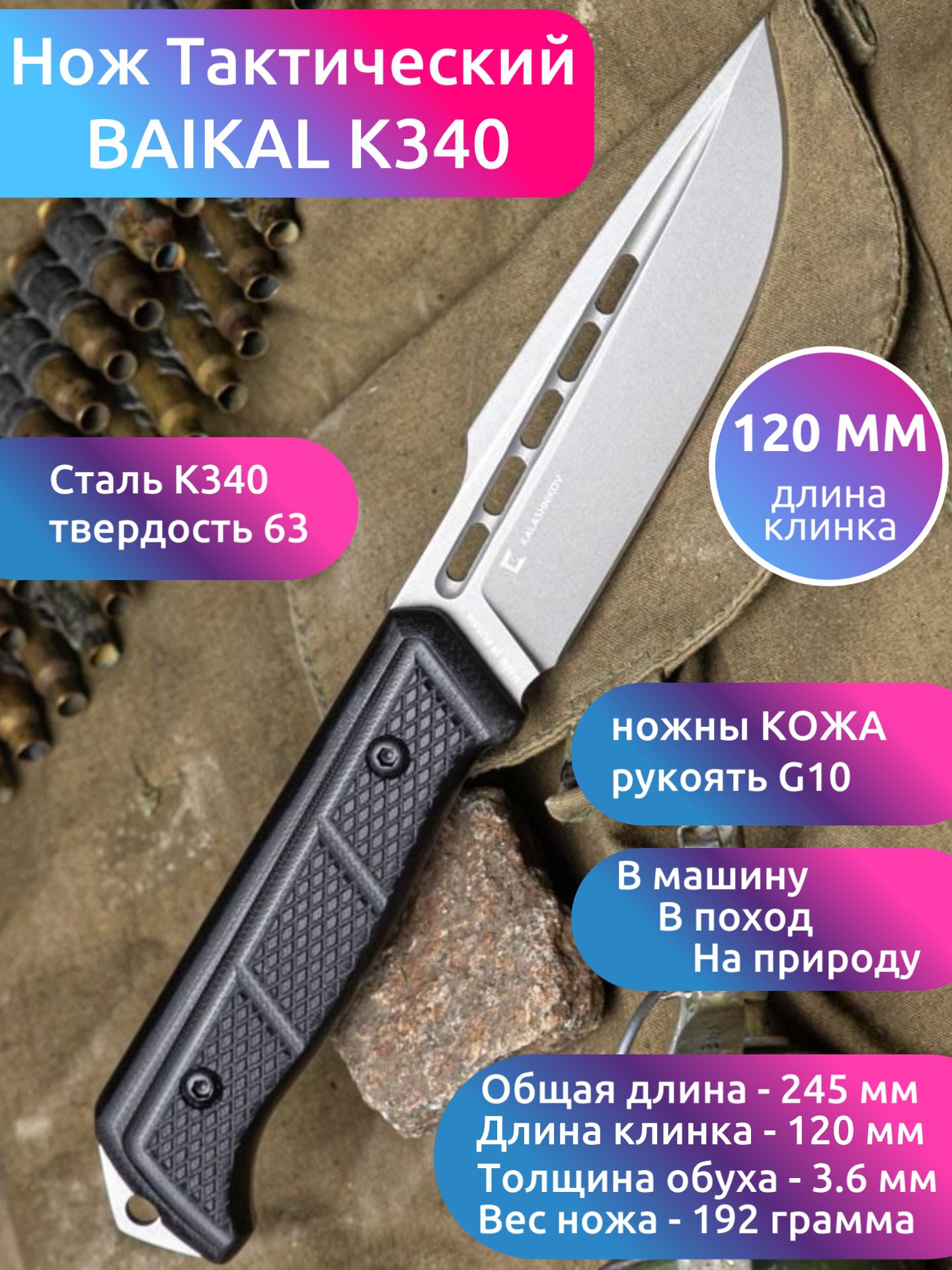 ТактическийНОЖBAIKALстальK340TACWASHG10