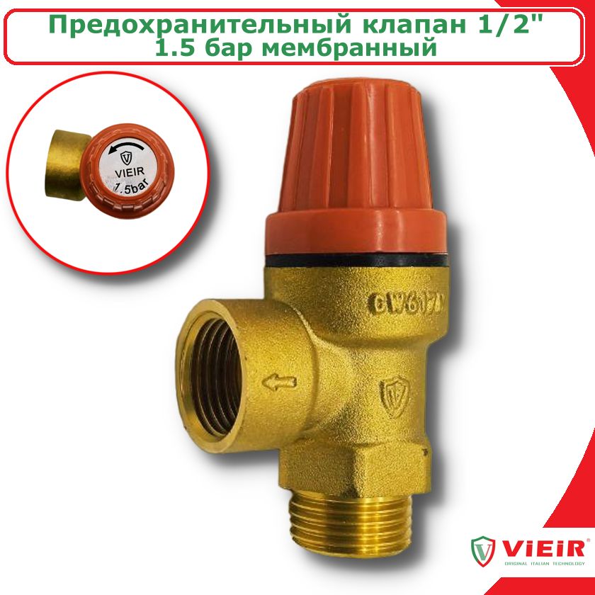 Мембранный предохранительный клапан 1/2" VIEIR 1,5 бар