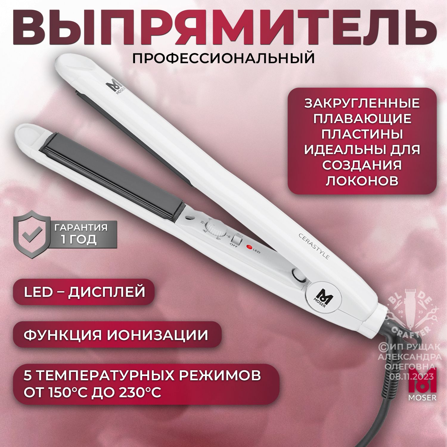 Moser Cerastyle Pro Купить