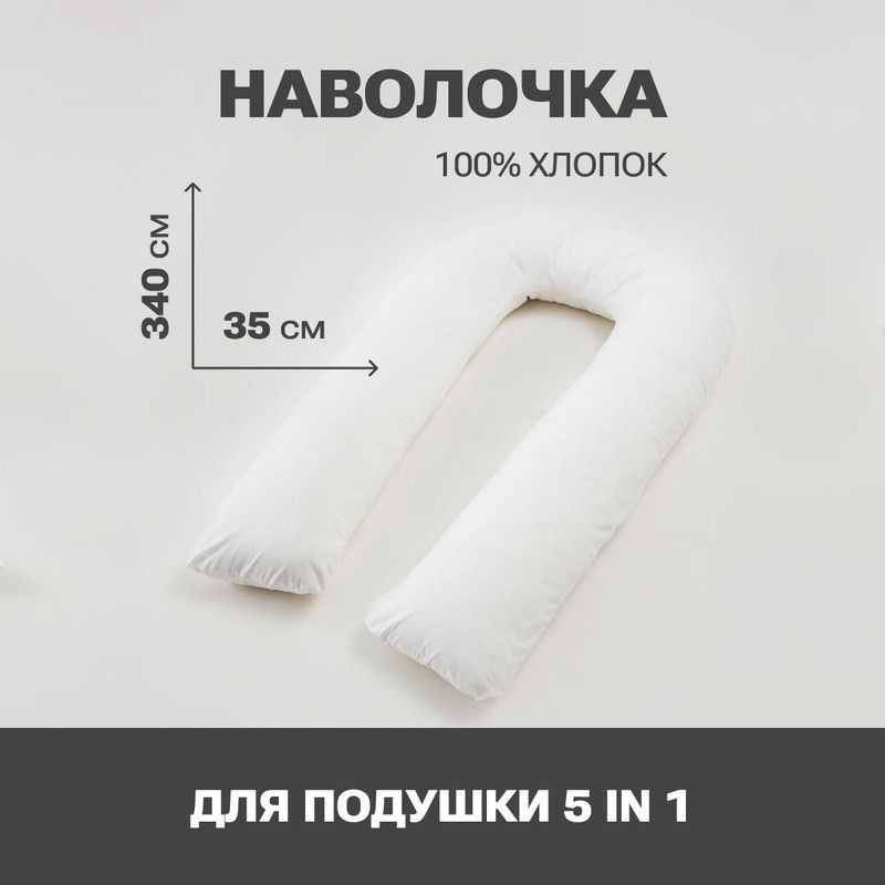 Наволочка для...