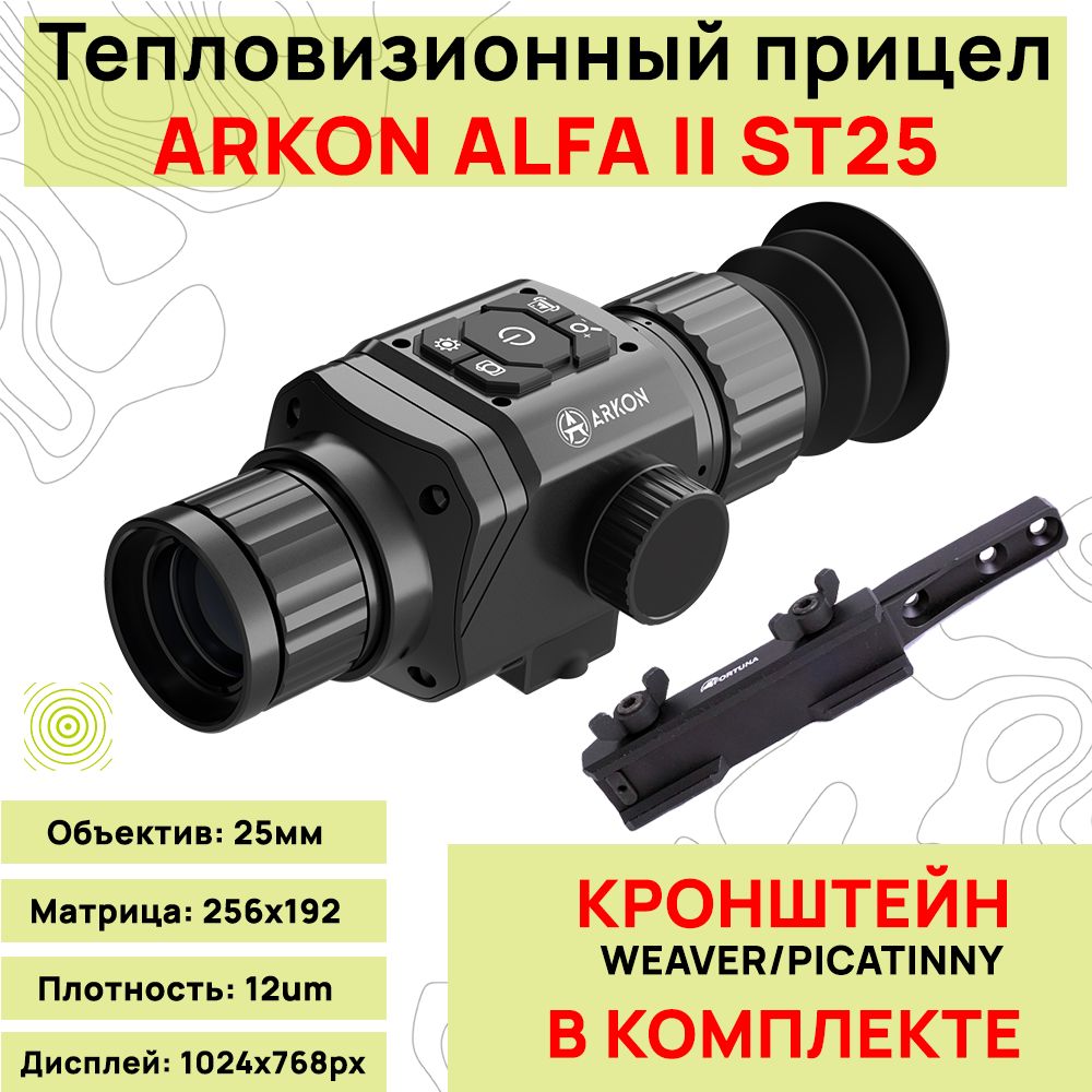 Прицел arkon alfa st25 отзывы. Тепловизионный прицел ankon alpha st 25. Прицел arkon alfa st25 отзывы. Прицел arkon alfa st25 отзывы. Zalmer alfa 2.
