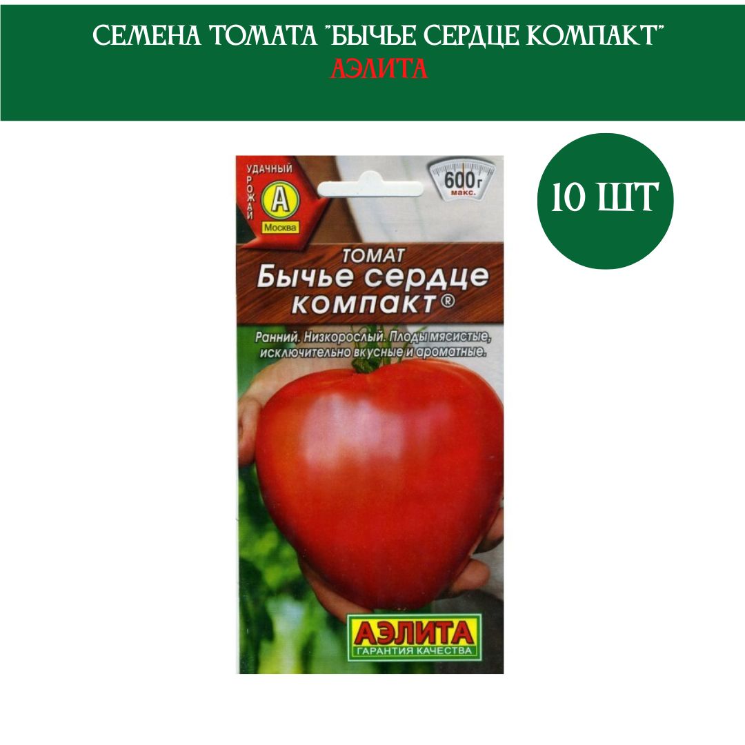 Семена Бычье Сердце Компакт Купить