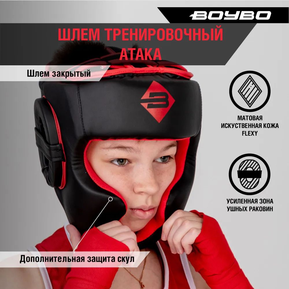 Шлем боксерский тренировочный Boybo ATAKA для единоборств, черно-красный, L/XL