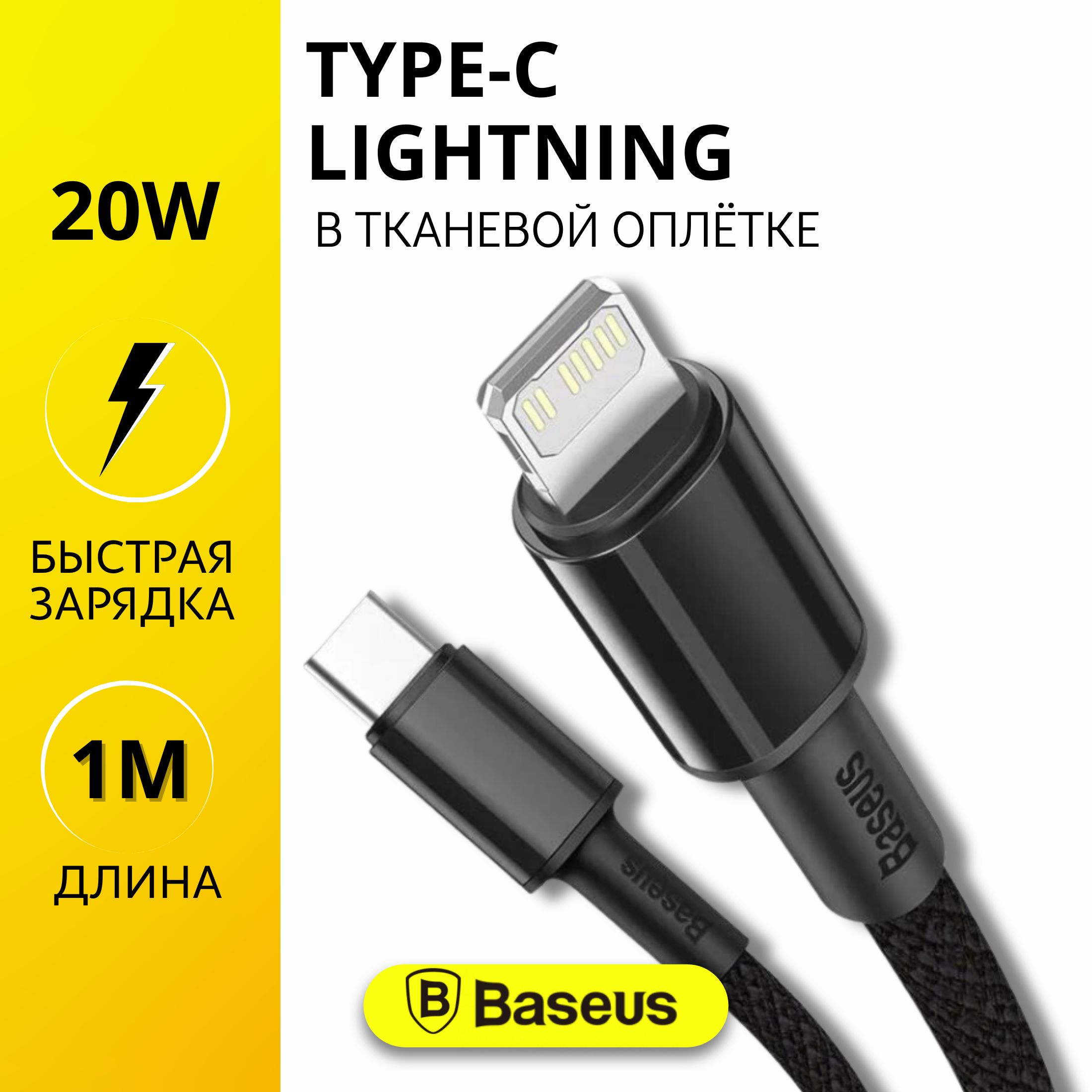 Baseus Кабель для мобильных устройств USB Type-C/Apple Lightning, 1 м, черный