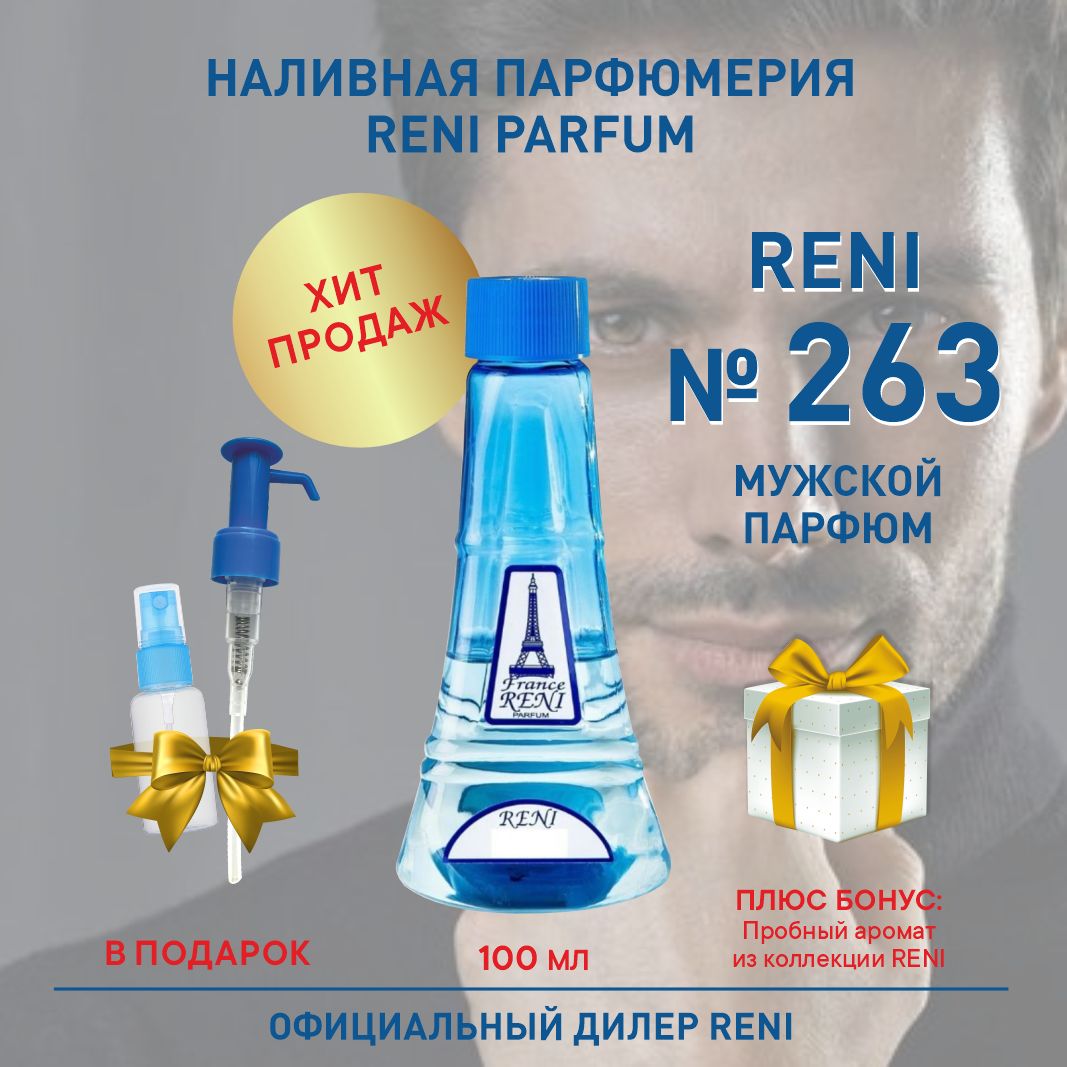 ReniReniParfum263,мужскойпарфюм,100мл,НаливнаяпарфюмерияРениПарфюм,мужскиедухиНаливнаяпарфюмерия100мл