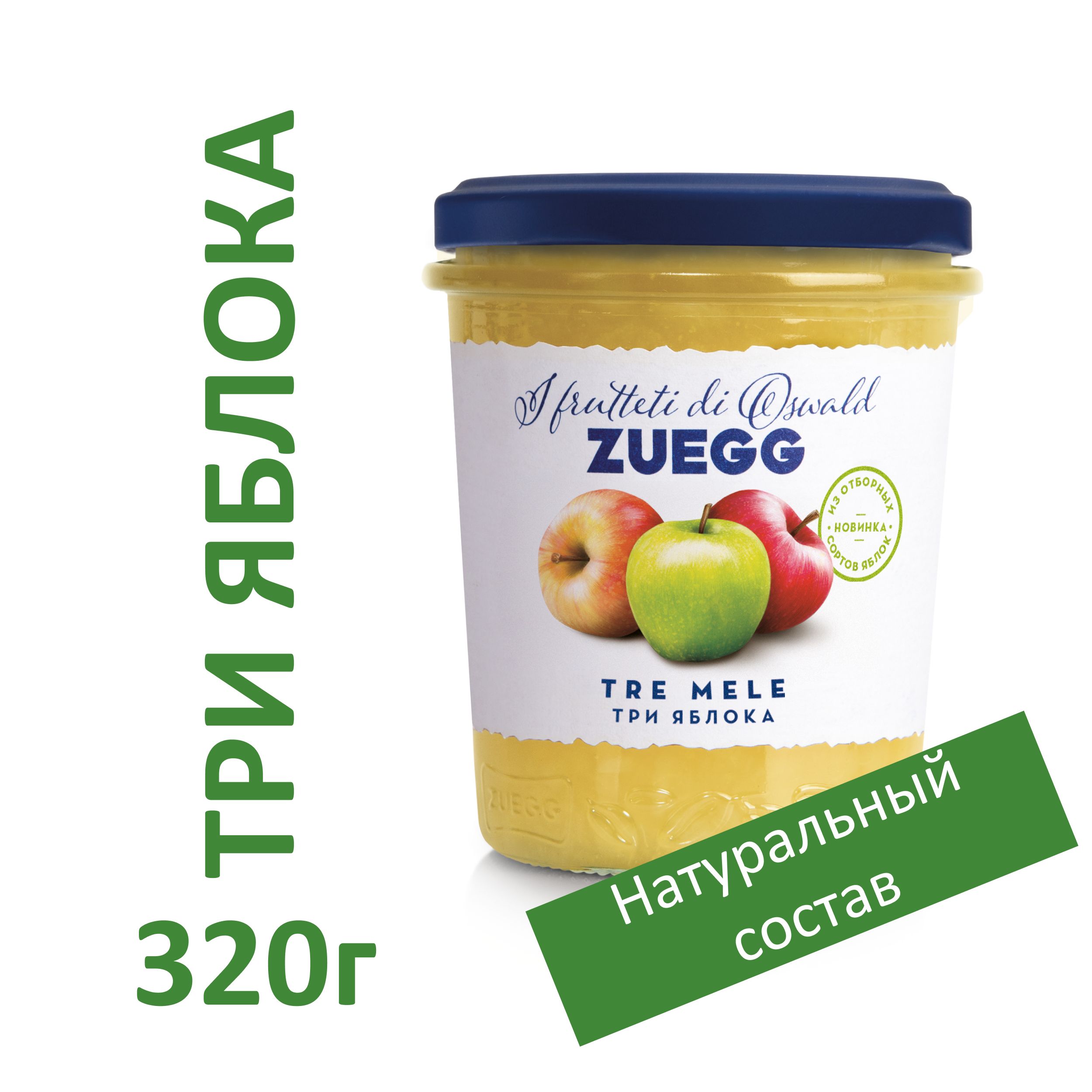 Джем Zuegg Три Яблока конфитюр экстра, 12шт х 320 г