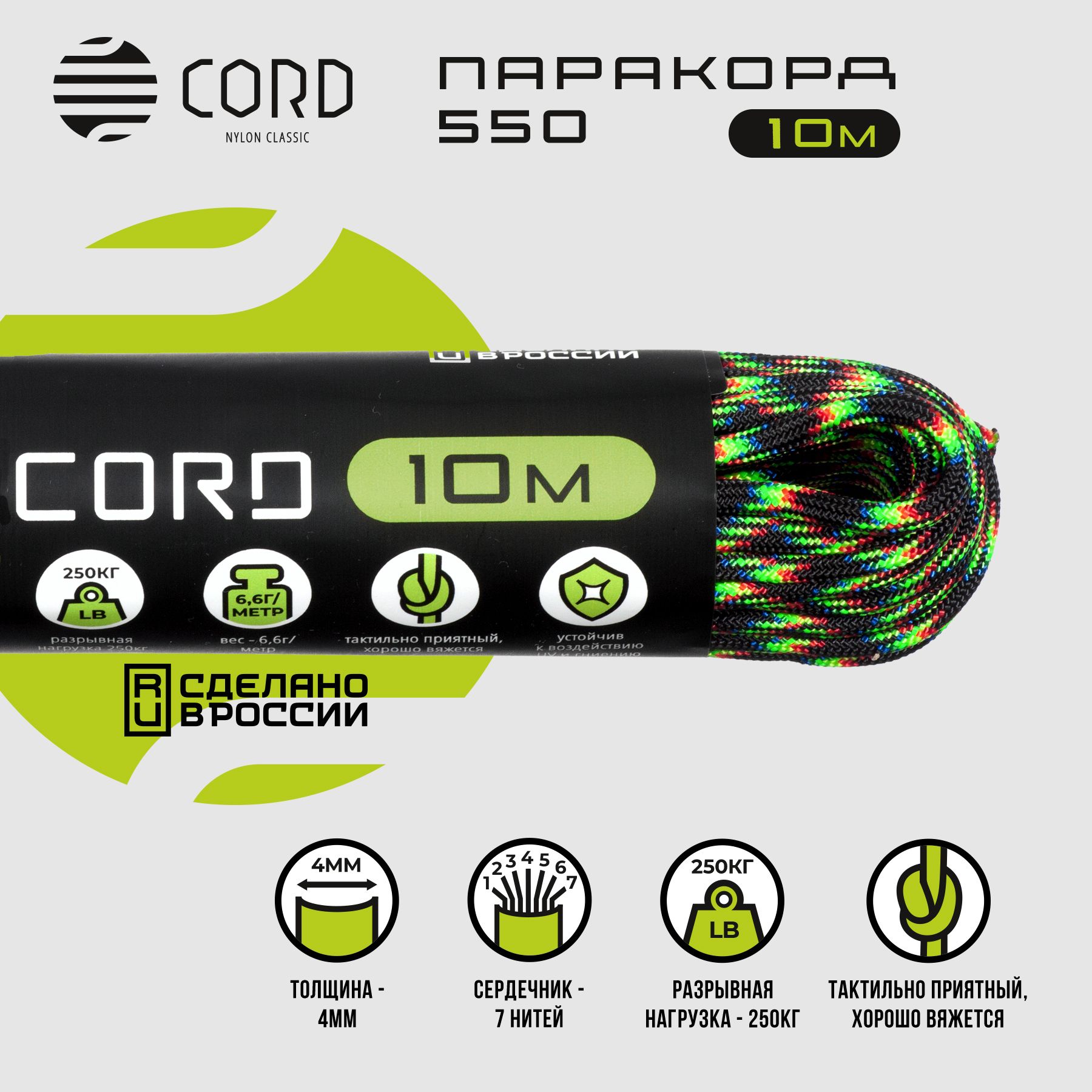 Паракорд 550 CORD RUS nylon 10м 4мм GALAXY